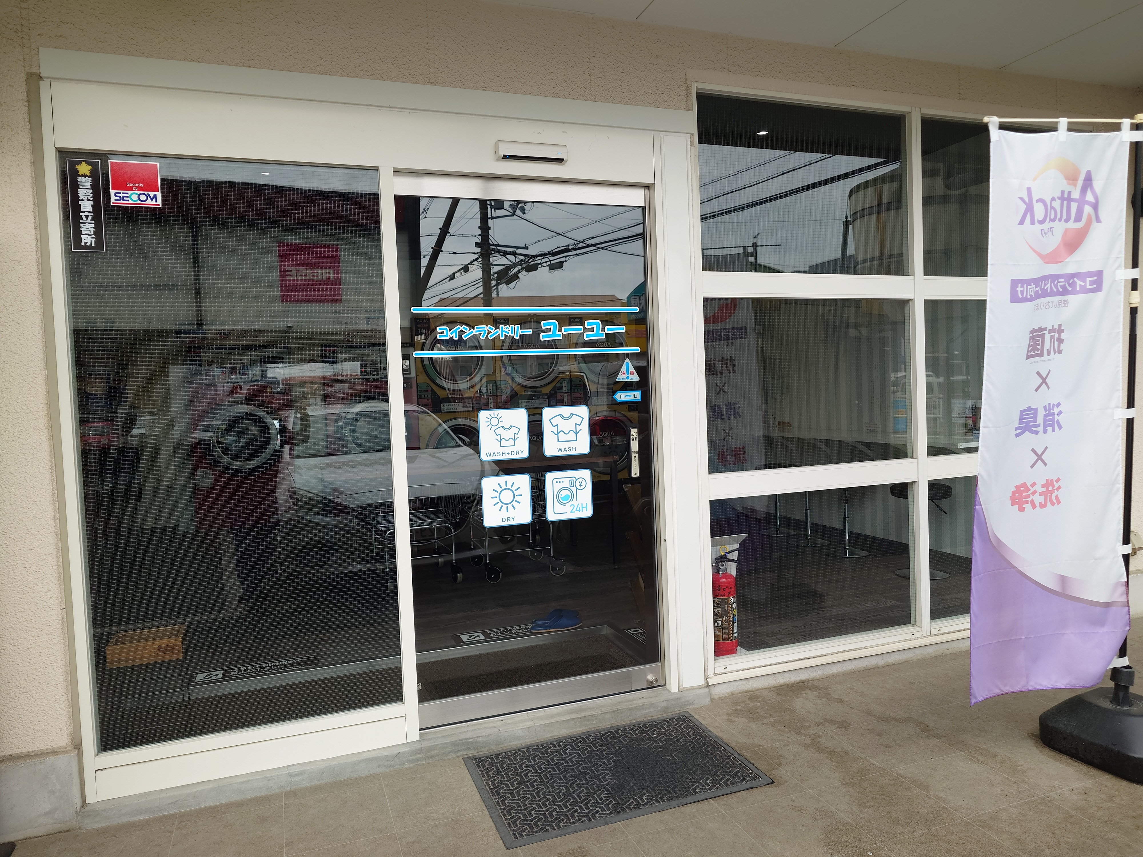 コインランドリーユーユー 店内